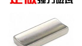 異形磁鐵瓦片在電機(jī)中的作用「聚盛磁鐵」
