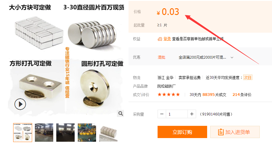 強力磁鐵價格 強力磁鐵價格