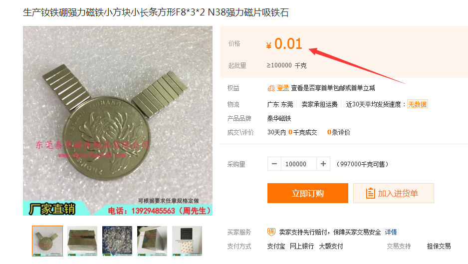 強力磁鐵價格 強力磁鐵價格